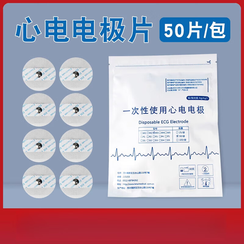心电电极片